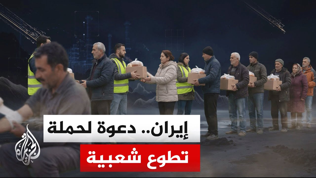 فيديو | وسائل إعلام إيرانية تنشر صورا لسلاسل بشرية لعدد من الإيرانيين بالقرب من منشآت للطاقة بهدف حمايتها
