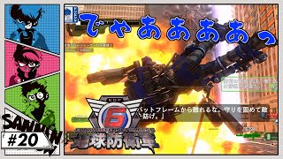 やつらが来るぞ!! - #20 味方を屠るのにも打ってつけ☆【地球防衛軍6】
