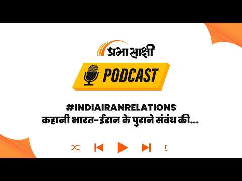 Iran से भी दोस्ती, Israel के साथ भी... भयंकर युद्ध में भी भारत कैसे है संतुलित? । Podcast