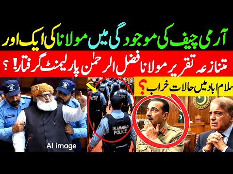 Army Chief Presence Mein Molana Fazlur Rehman Ki Speech | Giriftari Ka Faisla? Imran Khan Update