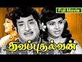 Tamil Classic Movie Thavapputhalavan Ft Sivaji Ganesan K R Vijaya