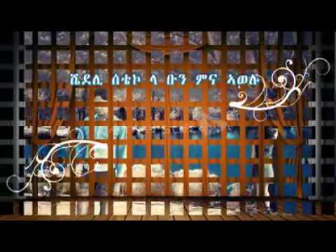 Eritrean music tegra 2017 jaduli