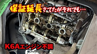 The K6A engine is not working properly!! The warranty was extended but the car is still out of or...