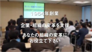 組織文化診断