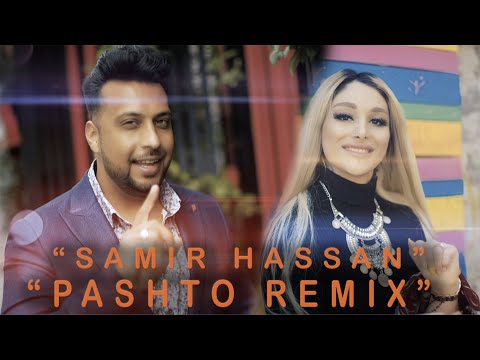 Samir Hassan "Pashto Remix" NEW AFGHAN SONG 2021 سمیر حسن - ریمکس پشتو