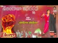 పాడరా పాడరా మన పాట Vimalakka Telangana Songs Folk Songs Telugu Telanga