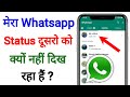 Mera WhatsApp Status Dusro Ko Kyo Nahi Dikh Raha Hai WhatsApp Status Problem Solution