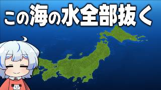 【マイクラ】工業の力で日本の海を全部抜く【ゆっくり実況】日本列島工業 Part1