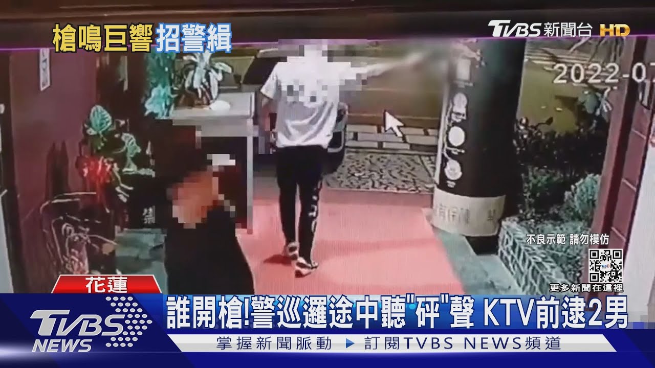 誰開槍!警巡邏途中聽「砰」聲 KTV前逮2男