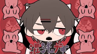 混沌ブギ / jon-YAKITORY (Cover) - aisushi / あいす氏【歌ってみた】