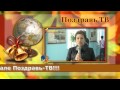 Поздравь-ТВ.1 сентября 2012 г.Ковров, гимназия №1 