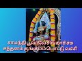 சாமந்தி பூவாலே சிங்காரிச்சு சந்தனம் 