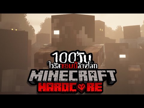 Aekk -  Will you survive!?  Survive 100 days in Hardcore Minecraft from the world-destroying zombie virus!!  The most haunted in the world!!!