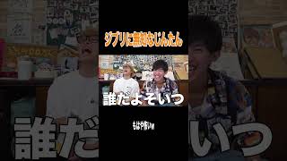 ジブリを知らなすぎるじんたんの珍回答連発がヤバすぎたｗｗｗｗｗ
