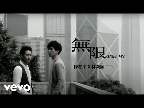 無限 (Manazashi 廣東話版) — YouTube