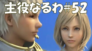#52【FF12】主役なるわ【オスのゲーム実況】