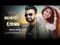 Valobashi Tomay ভালোবাসি তোমায় Imran Mahmudul Porshi Imran New Bangla S