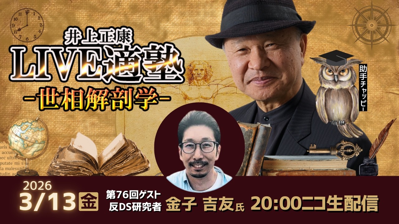 イラン衝突の深層～トランプの狙いとイランの運命。日本が選ぶ自立の進路～