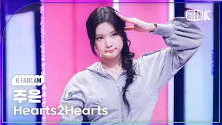 Download lagu [K-Fancam] 하츠투하츠 주은 직캠 'FOCUS' (Hearts2Hearts JUUN Fancam) @뮤직뱅크(Music Bank) 251024 mp3