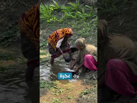 كانوا يشربون من مياة عكرة ...