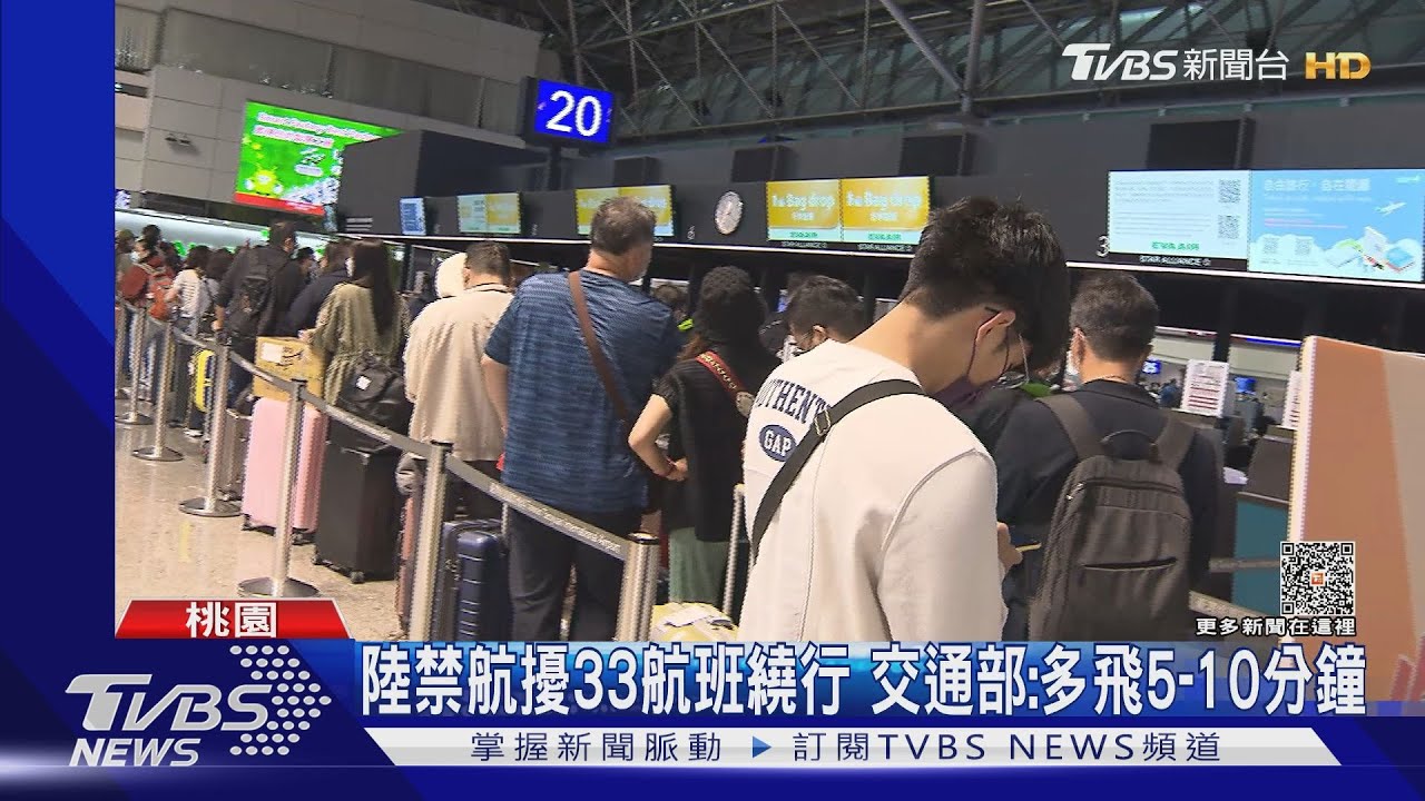 陸禁航擾33航班繞行 交通部:多飛5-10分鐘