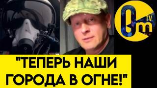 "АТАКИ ВСУ СТАЛИ АДОМ!"