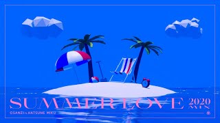Summer Love / Osanzi feat.初音ミク (2020 Mix)
