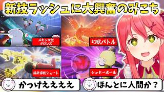 【キャプテン翼２】新技ラッシュに大興奮のみこち【切り抜き/さくらみこ】