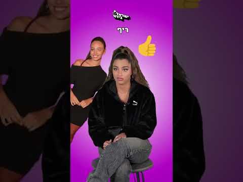 עד כמה נועה קירל מכירה את הקריירה שלה? 🤔