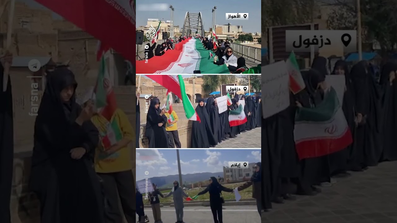 فيديو | إيران.. سلاسل بشرية احتجاجا على تهديدات ترمب باستهداف الجسور ومحطات الطاقة