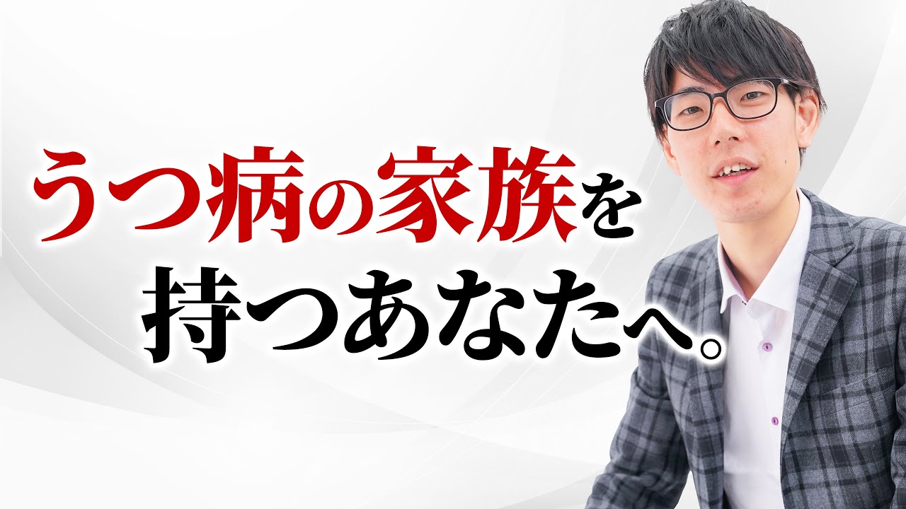 うつ病の家族を持つあなたへ【社会保険労務士法人全国障害年金パートナーズ】