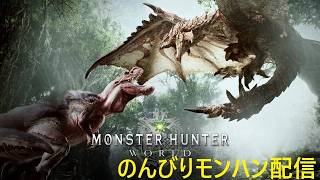 タオネコののんびりモンハンワールド