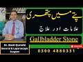 Gallstones Symptoms Treatment In Urdu And Gallstones Removal With Surgery