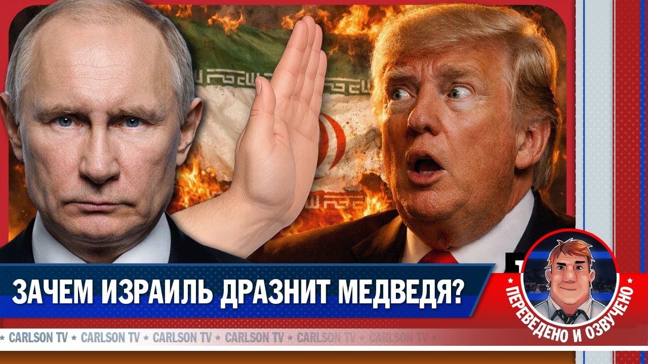 Ответ России на атаку Израиля [КарлсонТВ]