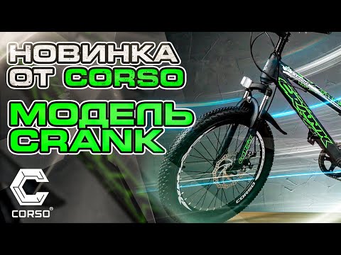 Спортивный велосипед Corso Crank 20’’ салатовый (CR-20711)
