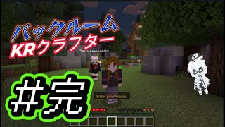 KRクラフター【バックルーム】＃完