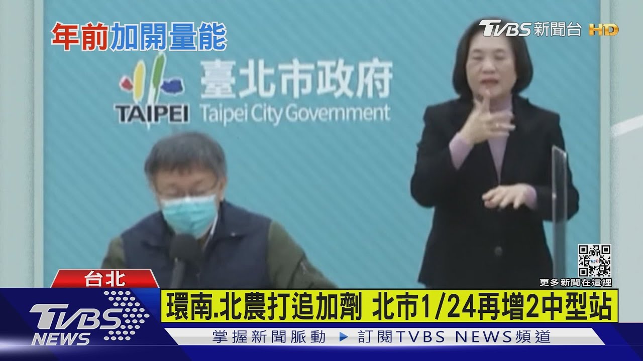 拚年前打完疫苗 柯:台灣人過年不愛上醫院