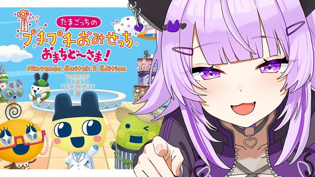 【 プチプチおみせっち おまちど~さま! 】お姉ちゃんとおみせっちしよっか…💜【 猫又おかゆ/ホロライブ 】