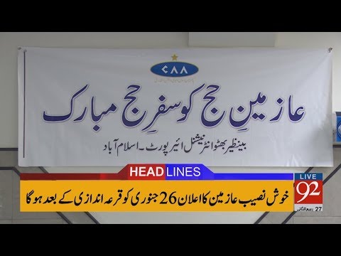 92 News Headlines 12:00 PM - 15 January 2018 - 92NewsHDPlus