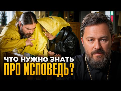 Все, что нужно знать про ИСПОВЕДЬ в 1 видео. Подробная инструкция