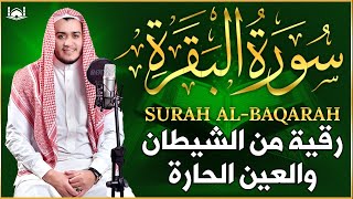سورة البقرة كاملة, رقية للبيت, وعلاج للسحر | القارئ علاء عقل - Surah Al Baqarah