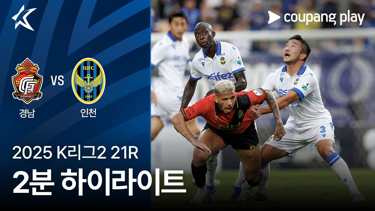 경남 FC VS 인천 유나이티드 FC