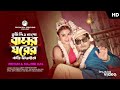 তুমি দিও না গো বাসর ঘরের বাত্তি নিভাইয