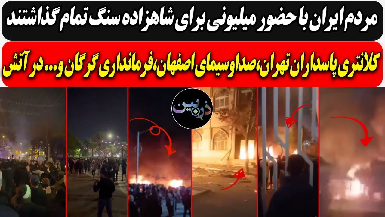 حضور میلیونی و سنگ تمام مردم برای شاهزاده/کلانتری تهران،صداوسیمای اصفهان،فر