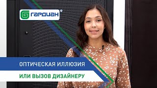 Оптическая иллюзия как вызов дизайнеру