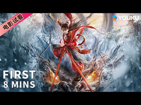 Thumbnail of the video: 【8分钟试看 | 哪吒·魔童归来 Nezha: Demon Child is Back】哪吒自刎成魔闯玲珑塔斩恶龙! | 奇幻/动作 | YOUKU MOVIE | 优酷电影