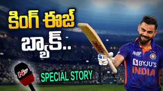Virat Kohli Back In Form | Special Story On King Kohli