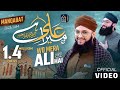13 Rajab Special Manqabat Wo Mera Ali Hai Hafiz Tahir Qadri Hafiz Ahsan Qadri