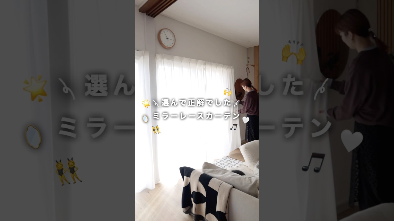 3年前に買ったミラーレースカーテン☺️商品詳細ページへそのまま飛べるよう、右上にタグを付けています！カーテン選びの参考になれば嬉しいです🙌#賃貸DIY #賃貸暮らし#カーテン#レースカーテン