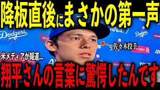 【大谷翔平】佐々木郎希の好投で降板直後にベンチで大谷が放った“まさかの第一声”を米メディアの取材で明かし驚愕 レジェンド仰天